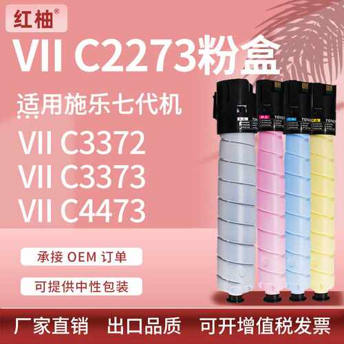 适用富士施乐C2273粉盒Xerox VII C4473 3373 3372碳粉七代机墨盒