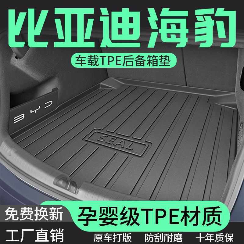 适用比亚迪海豹后备箱垫TPE尾箱垫25款2025包围DMI原厂内