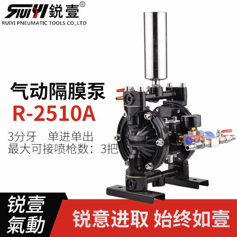 锐壹2510A气动3分口耐酸碱隔膜泵油漆喷涂工具喷漆泵浦