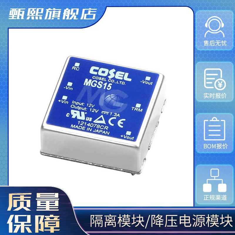 MGS152415 隔离模块/降压电源模块 CONVERTER 5V/30W拍前咨询