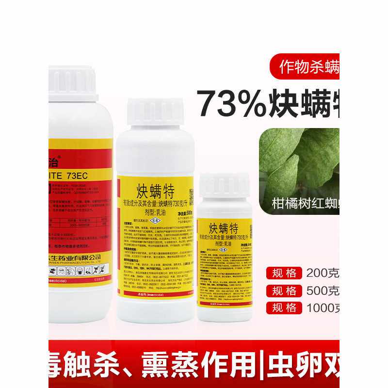 瞒代治 炔螨特73%快螨特炔满特决螨特柑橘红蜘蛛叶螨杀螨剂