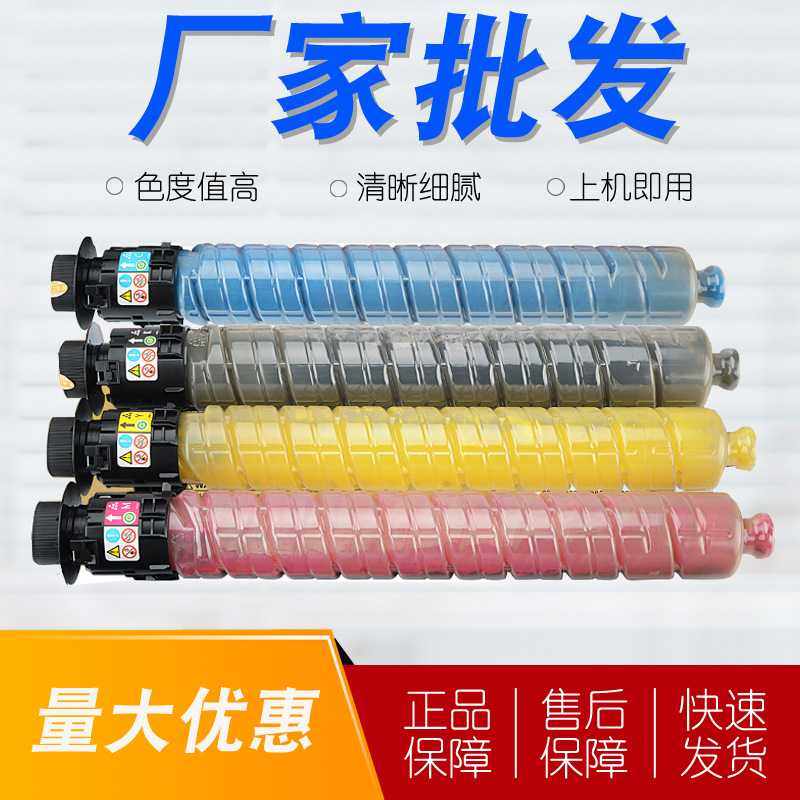 适用理光MP C2503LC粉盒 C2003粉筒 Ricoh C2011SP C2504 2004ex