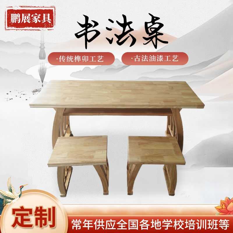 定制双人实木书法桌国学书画桌椅培训幼儿园中式仿古读经马鞍桌子