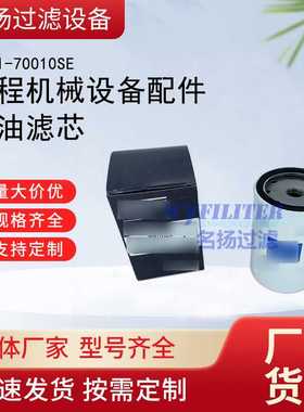 工程机械设备配件发电机组11E1-70010SE柴油滤芯滤清器过滤器