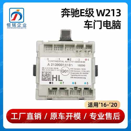 适用于奔驰 E级W213车门电脑模块控制电脑模块 拆车2139001418