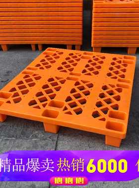 1210橙色托盘塑料胶卡板运输九脚绿色垫板出口黄色栈板绿色胶卡板