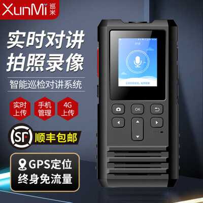 巡米XD-38 4G实时上传巡更棒 巡更打点器巡更机电子巡更系统巡逻