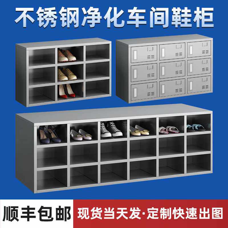 不锈钢员工鞋柜子无尘工厂净化车间实验室更衣室单面双面换鞋凳子