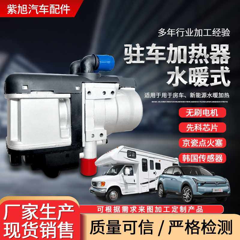 可定制驻车加热器房车款驻车小水可热水Q5KW-12V驻车加热器房车款,电子元器件市场,其它元器件,淘宝优惠券,粉丝福利购,淘宝优惠卷