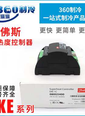 丹佛斯过热度控制器EKE1A 080G5300 EKE1B 080G5350 080G5400