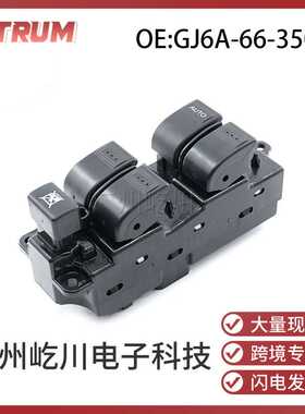 GJ6A-66-350A适用03-05款马自达6玻璃升降器开关电动车窗控制开关