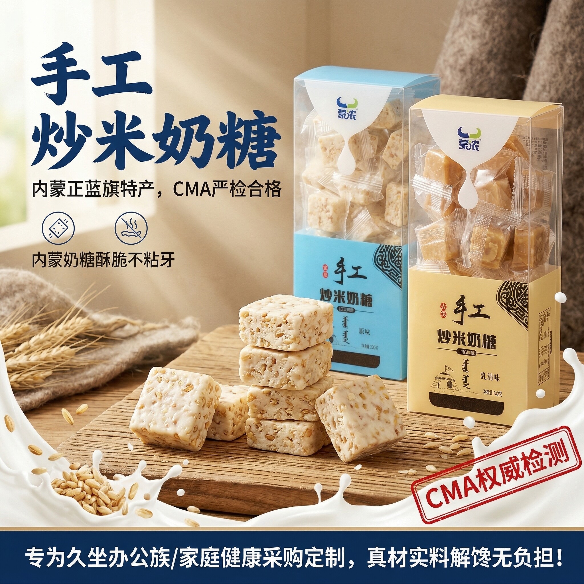 内蒙古特产手工酸奶味炒米糖230g糖果年货喜糖儿童休闲零食独立装