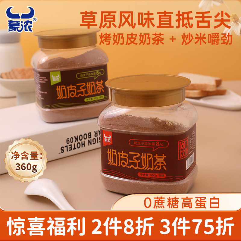 蒙浓咸味奶茶粉原味独立袋装冲饮内蒙古奶茶早茶包早餐冲泡速溶,咖啡/麦片/冲饮,袋装奶茶,淘宝优惠券,粉丝福利购,淘宝优惠卷
