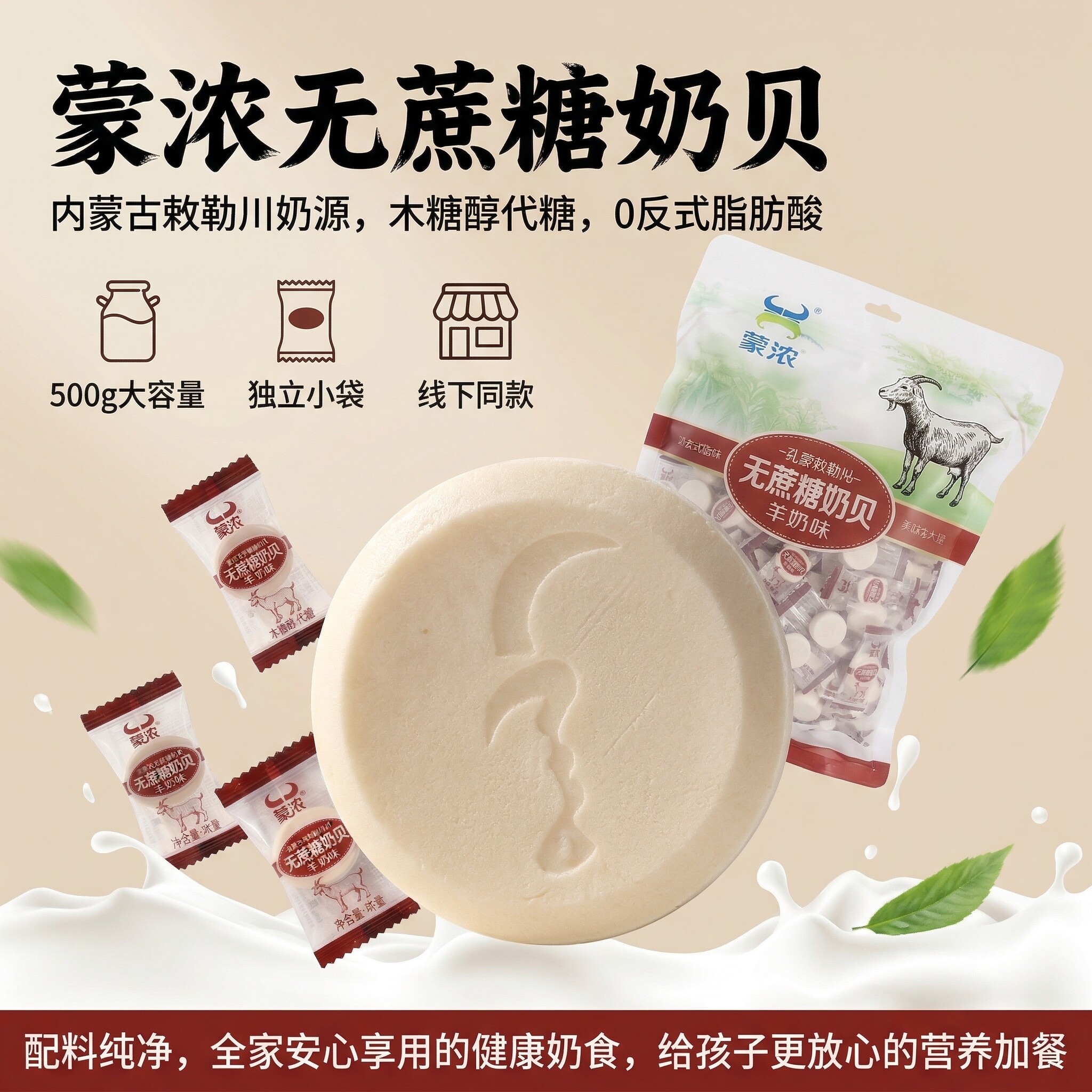 蒙浓无蔗糖500g干吃奶贝牛奶片羊奶贝内蒙古儿童休闲零食独立装
