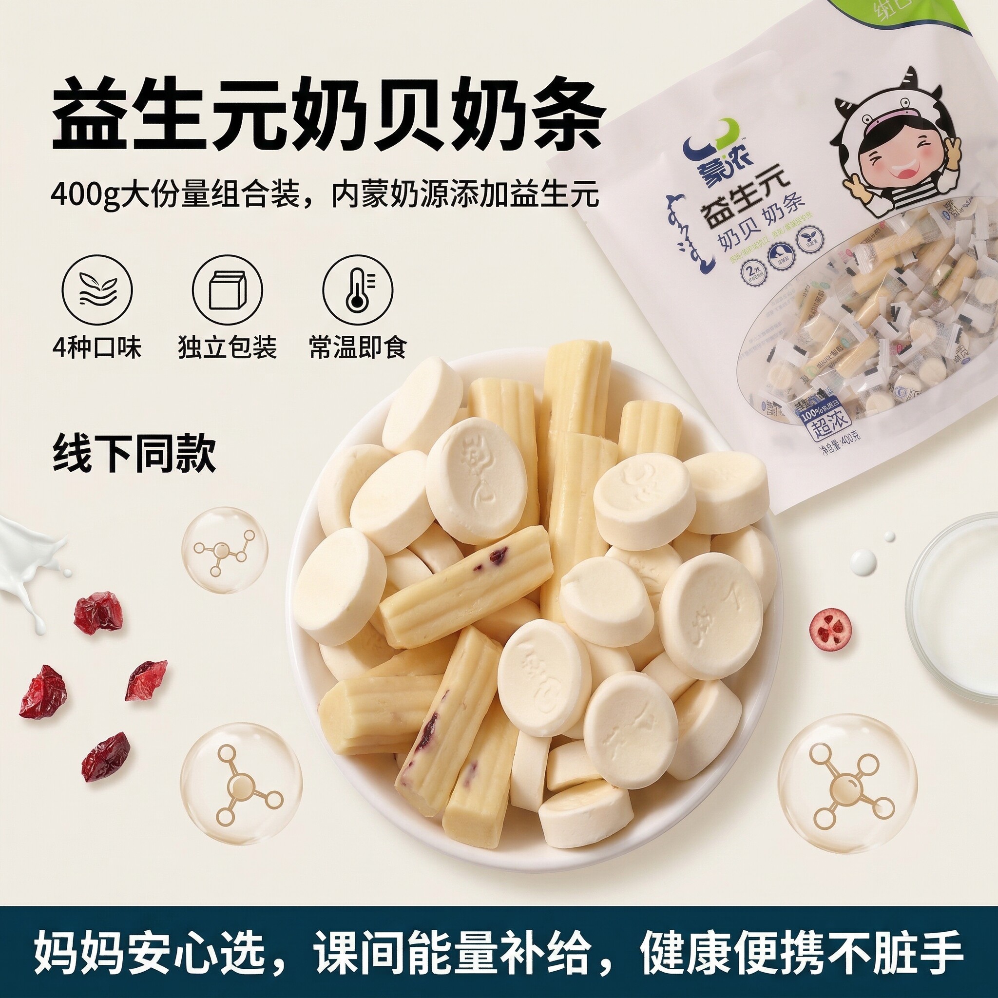 益生元缤纷奶棒奶片组合400g奶条奶贝奶酪酥内蒙古特产儿童零食