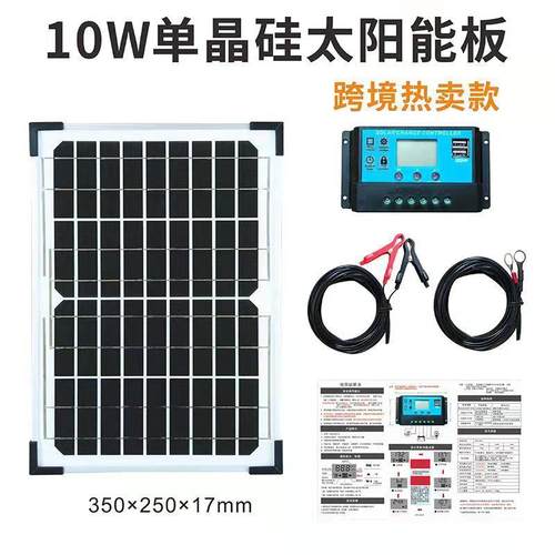 太阳能充电板10W20W30W12V单晶硅太阳能板电池板光伏电源