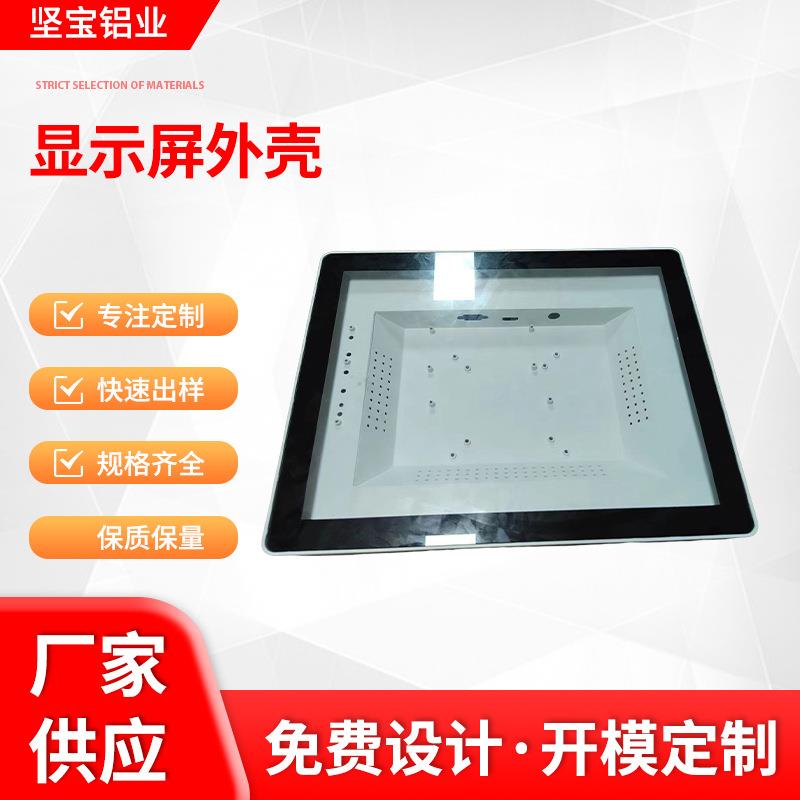 显示器铝外壳 15.6/17/21.5寸工控一体机铝框 电容触摸屏外壳套件