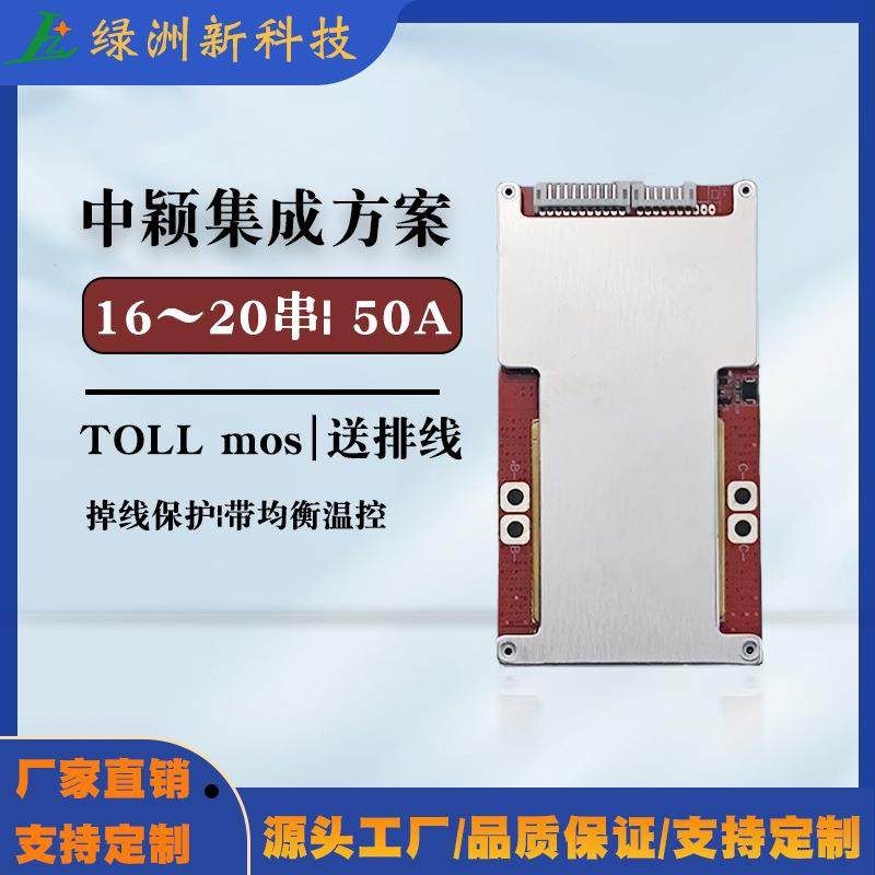 中颖方案16串到20串50A锂电池保护板 60V带均衡温控电动车保护板