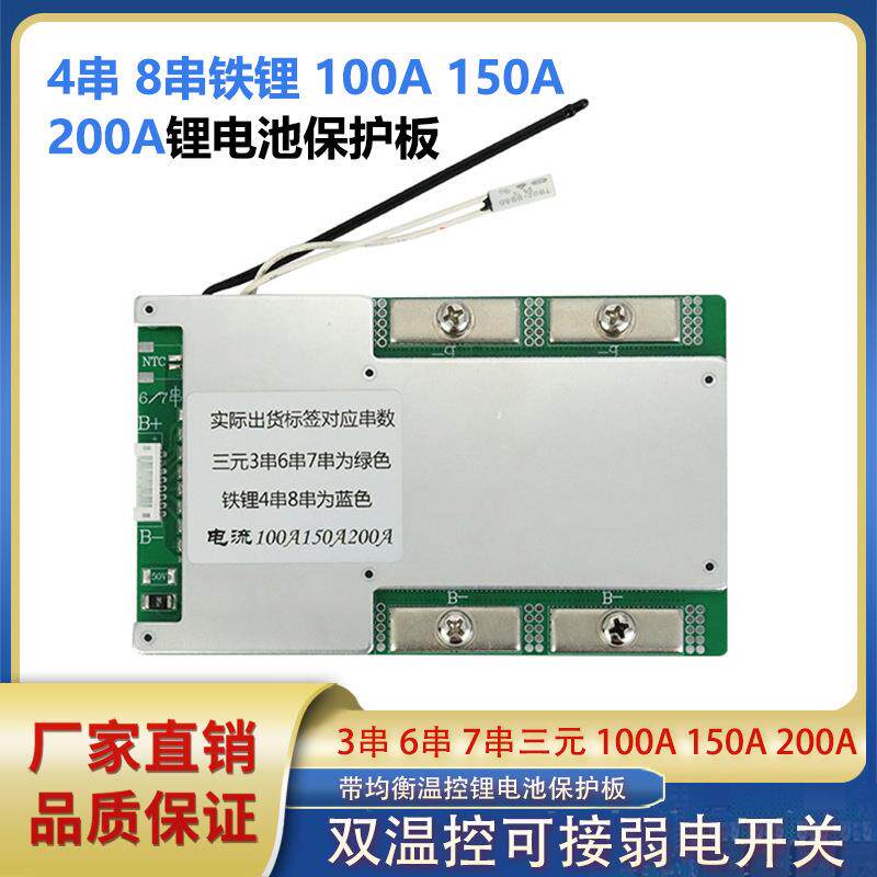 4串12.8V磷酸铁锂100A 150A 200A带均衡温控弱电开关锂电池保护板