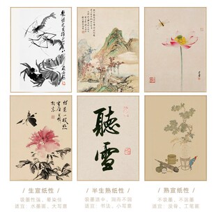 义记宣【古法宣纸画片】大师级A3A4包边国画卡纸生宣熟宣半生熟写