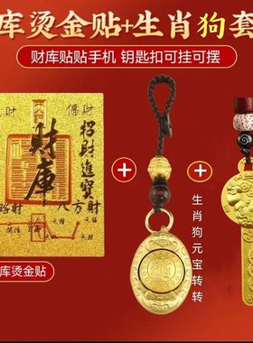 2025蛇年招财手机贴手画财库卡片背贴仿金箔贴纸招财神器