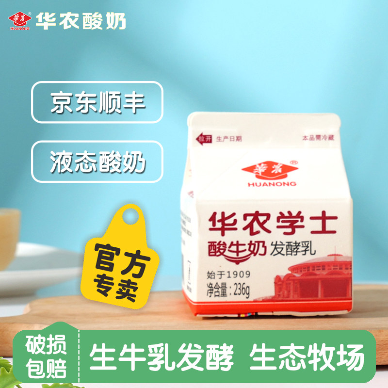 华农学士酸牛奶旗舰店正品