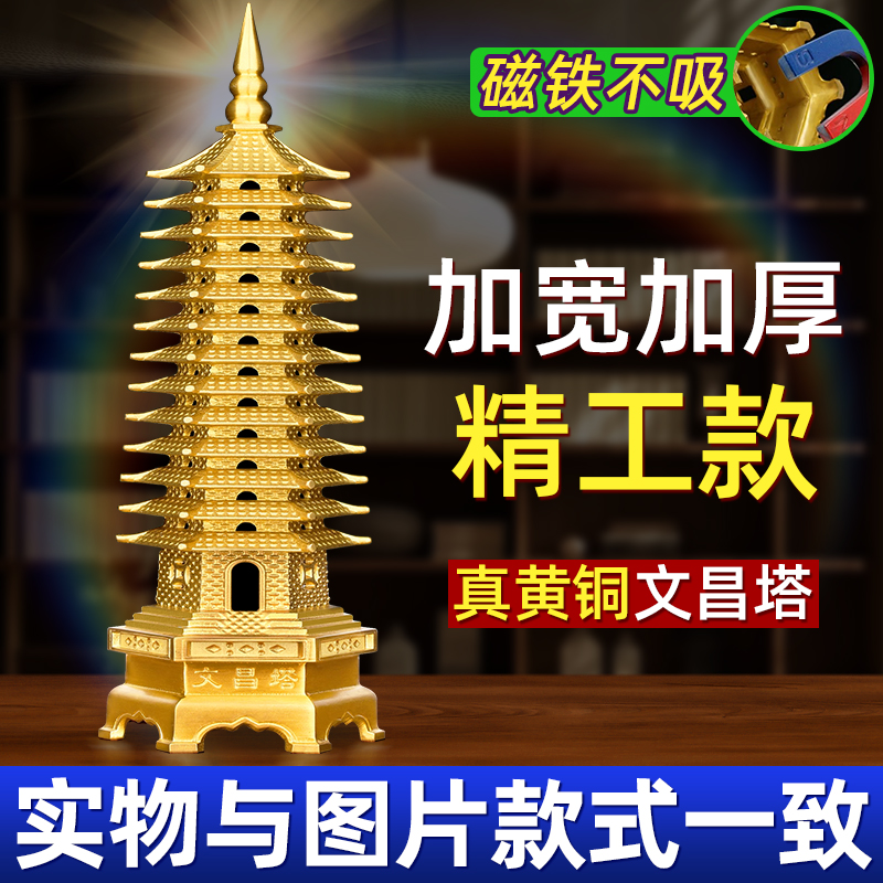 文昌塔纯黄铜摆件九层十三层学生儿童桌面工艺品9层13层书桌礼品
