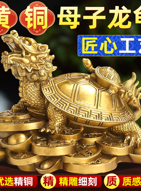 黄铜龙龟摆件纯铜实心手工装饰品办公室家居招财进宝桌面吉祥摆设