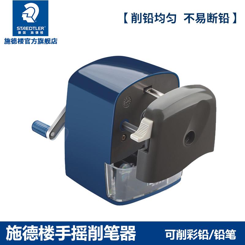 德国施德楼卷笔刀削笔器501 180彩铅铅笔可调节手摇削笔机转笔刀