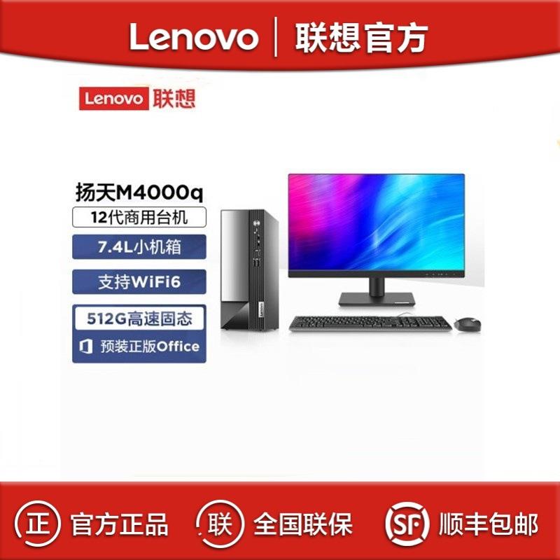 扬天M4000q i3-12100 8G 1TB 21.5英寸商用办公台式电脑整机