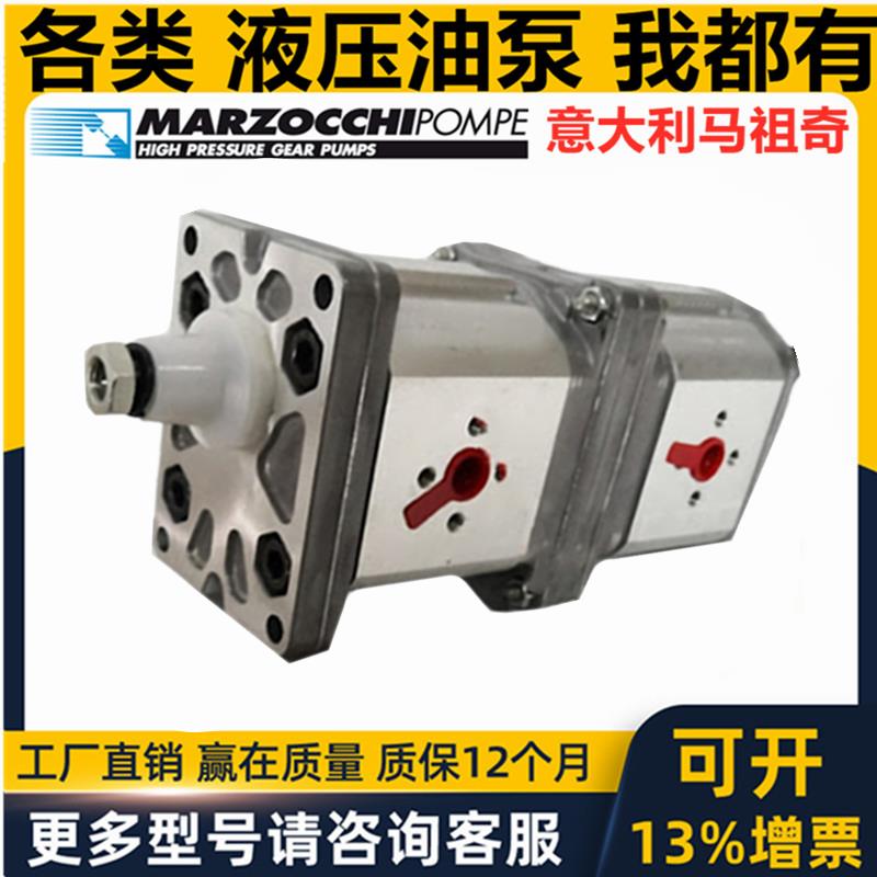 MARZOCCHI马祖奇双联齿轮泵ALAP3-D-40+ALPP2-D-16 ALP1AQ HL