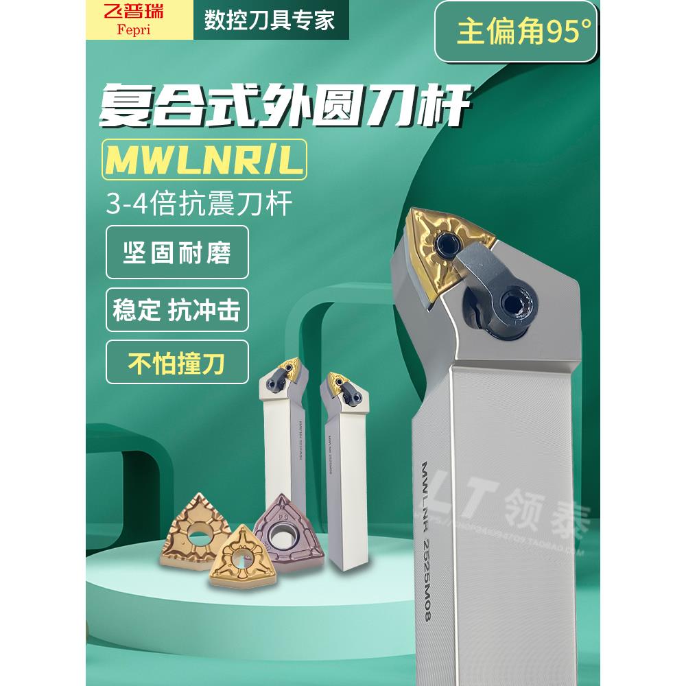 数控抗震刀杆MWLNR2525M08外圆MWLNL2020k桃形1616防震桃型车刀杆