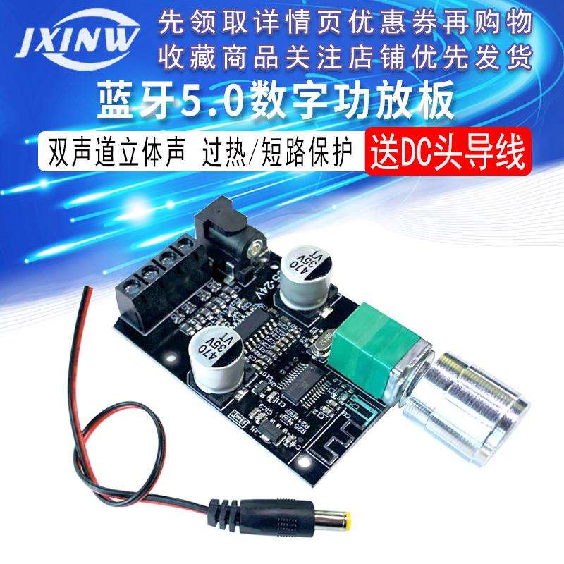 迷你版20W30W40W50WX2蓝牙5.0数字功放板旋钮调节音量带开关模块