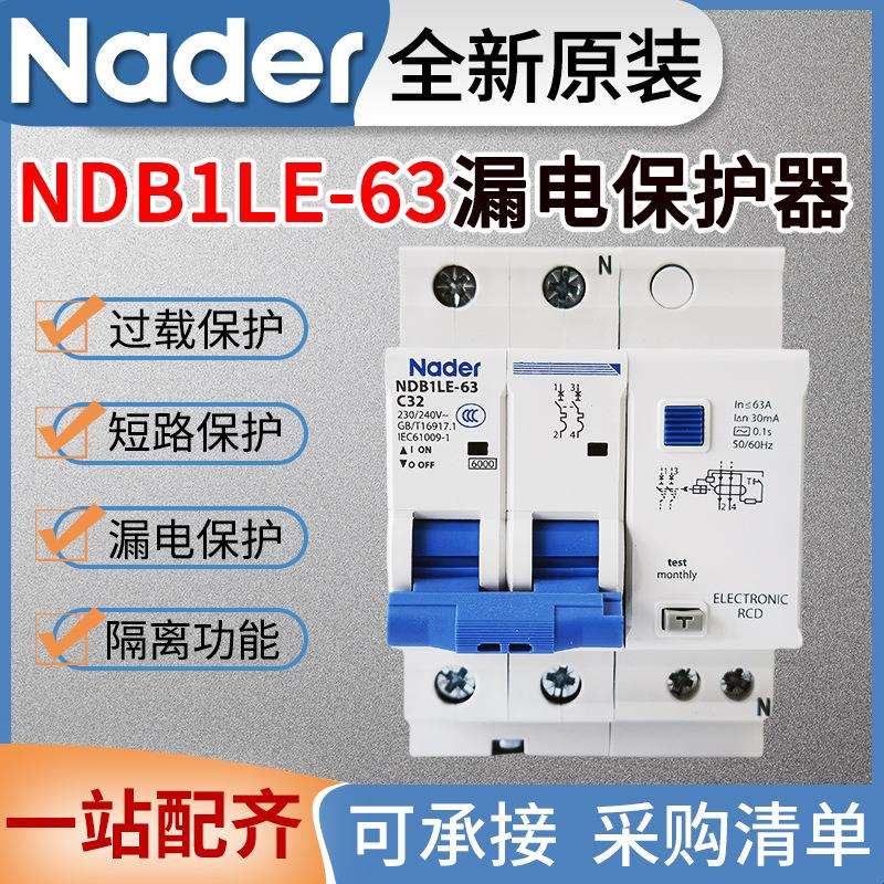 上海良信漏电保护器NDB1LE-63空气开关空开2p3p4p带漏保32A40A63A