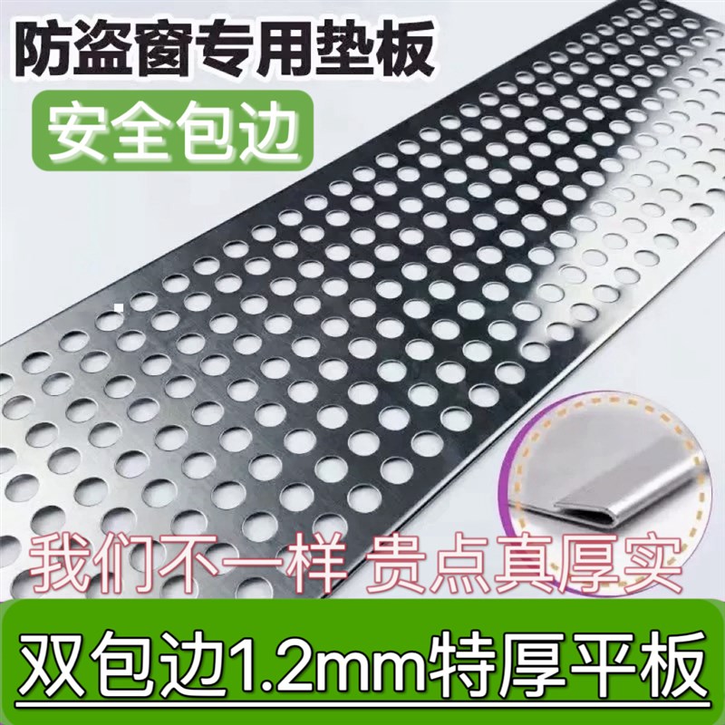 真厚双包边1e.6mm阳台防护网不锈钢冲孔板防盗窗垫板防漏防坠安全