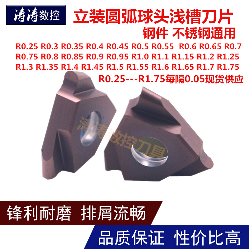 立装卡簧圆弧切槽刀片圆头球头割槽刀粒R0.35R0.J4R0.45R0.55R0.6