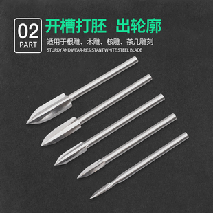电动木工雕刻刀木雕三刃尖刀根雕打胚H去皮打磨铣刀电磨牙机雕刻