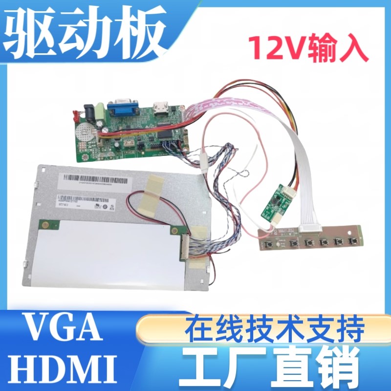 G070VTN01.0液晶屏驱动板屏线背光F线按键板专用800x480分辨率