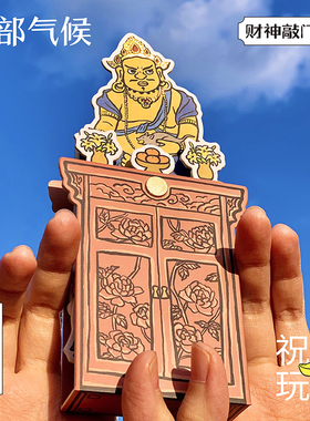 局部气候随身供-财神敲门可w携式旅行用带好运创意摆件潮玩招财猫