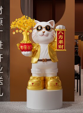 八方来财b大型招财猫落地摆件开业礼物朋友开店发财猫乔迁新居礼