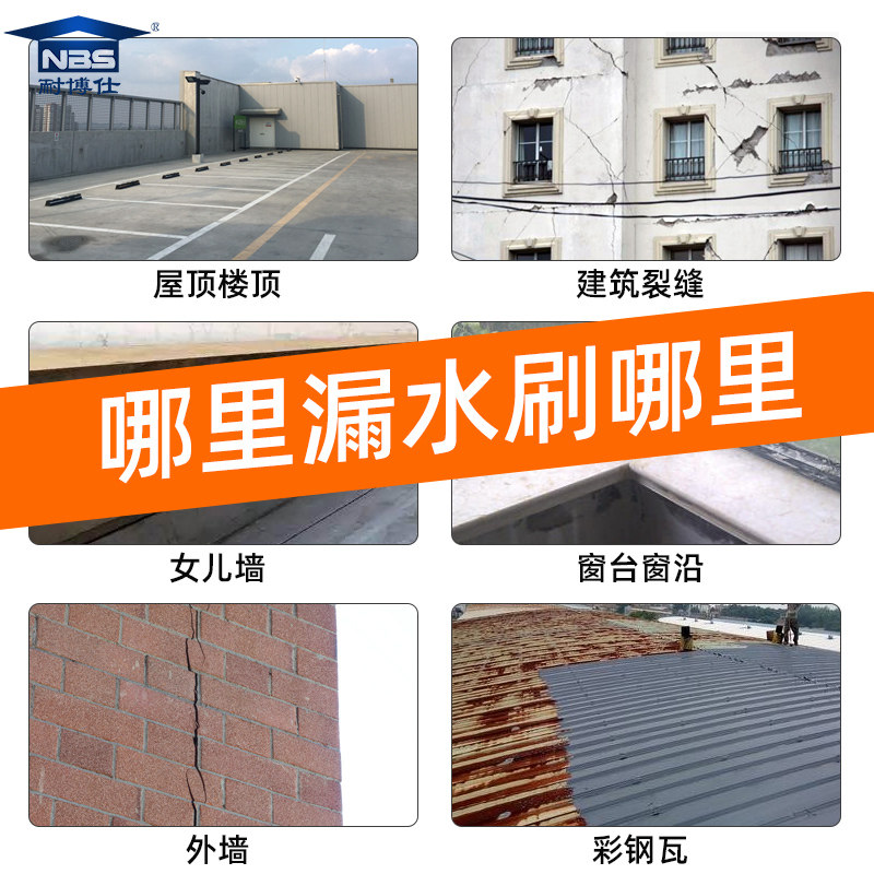 耐博仕屋顶防水补漏王楼顶裂缝胶平房漏水防漏R堵漏王材料房顶涂