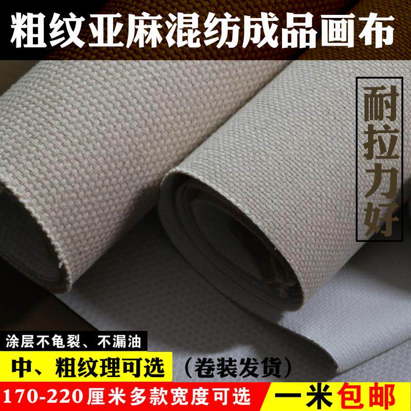 油画布成品布中纹粗纹亚麻背景布料涂色I画布刀刮布大尺寸丙烯画