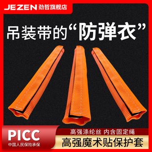 吊带保护套吊装带魔术贴绳子护绳套防割套吊具防护U套保护垫布防