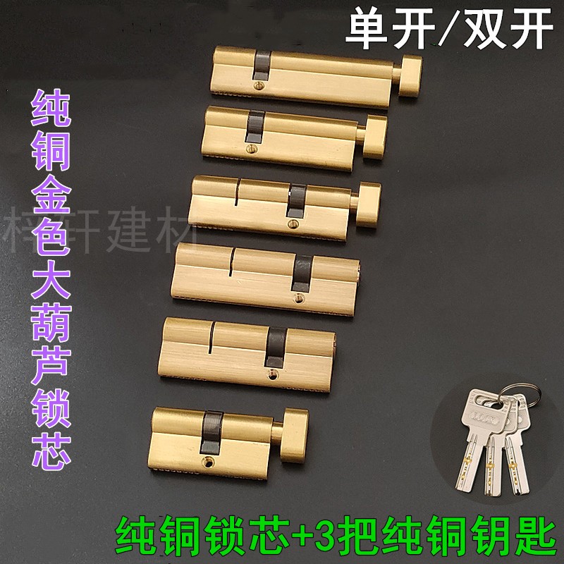 大葫芦单开双开金色纯铜锁芯 断桥铝塑钢防G盗门 60/85/90mm偏心