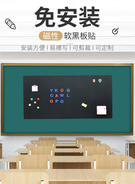 教学磁性空白黑板贴教学公开课软磁铁磁力黑板条标题板书教具粉笔