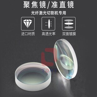 手持激光焊接机切割机准直镜聚u焦镜片F100F120F150铭镭大鹏汉神