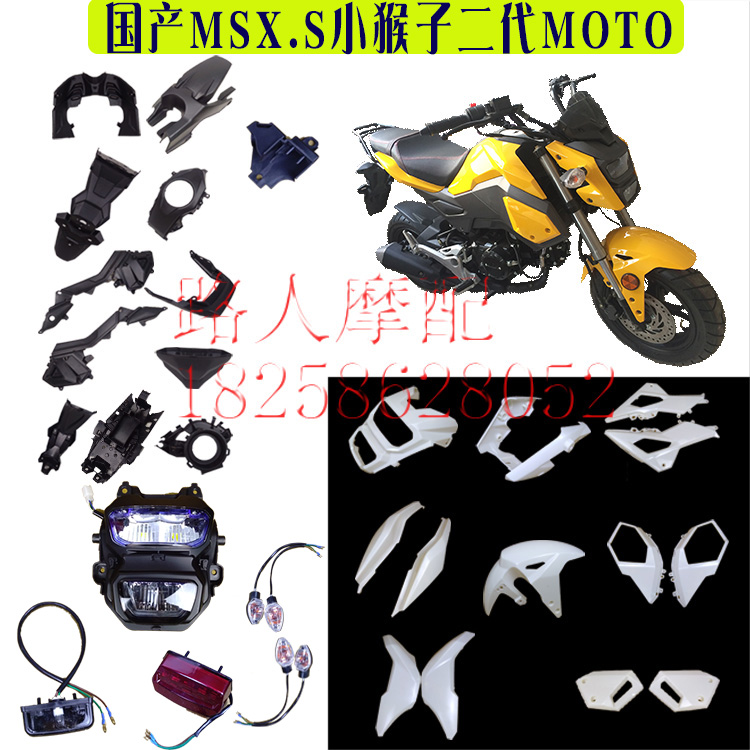 猴子摩托车全套外壳改装配件 msxSF125车壳塑料件m3s二代机车小