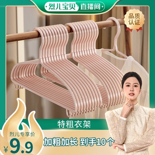 烈儿宝贝直播间 加粗衣架家用护衣撑子带挂钩宿舍晾衣服挂架