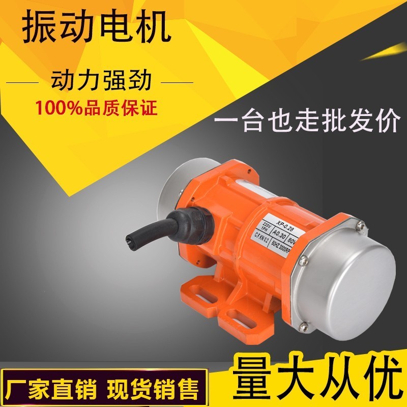 振动电机220V纯铜震动器30W-12B0W可调振动力小型震动马达380V下