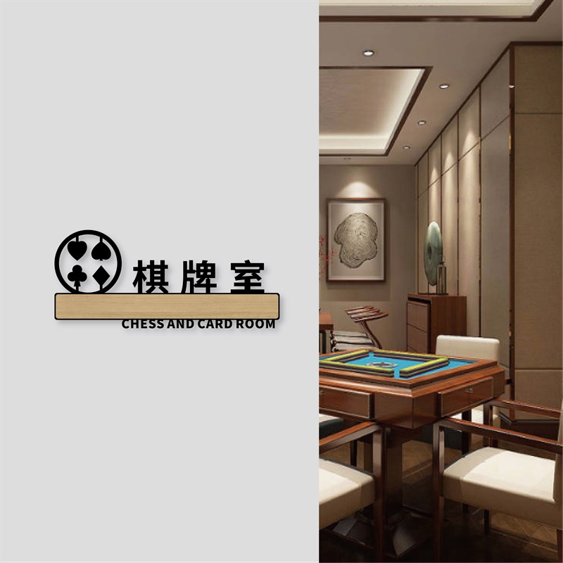 亚克力标识牌d棋牌室台球室修杆室洽谈室休息室标志牌羽毛球乒乓